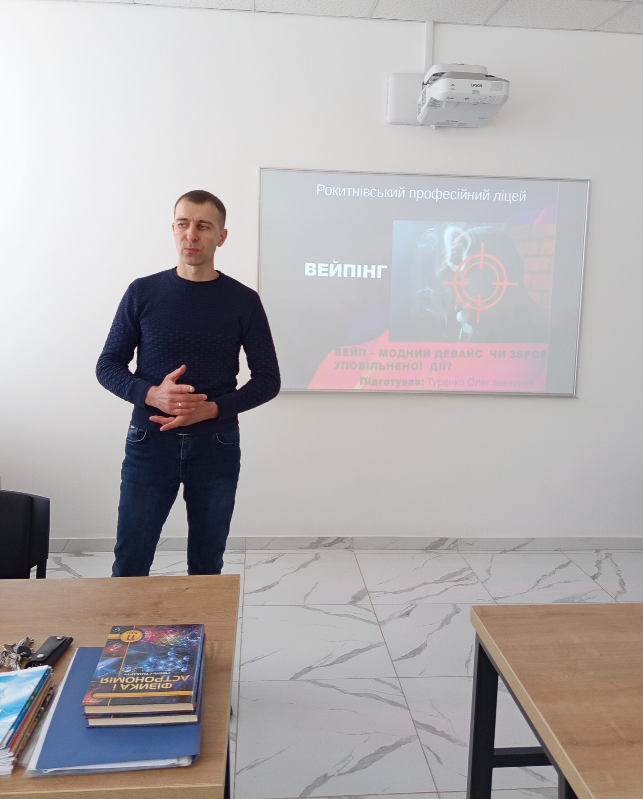 Година спілкування «Вейп – модний девайс чи зброя уповільненої дії»